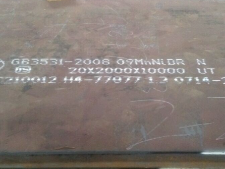 尉犁低温容器板-09MnNiDR